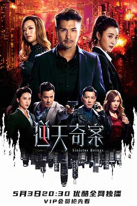 鲍鱼tv《逆天奇案》免费在线观看