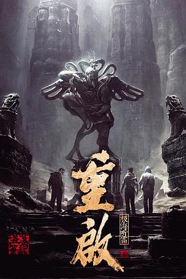 鲍鱼tv《重启之极海听雷 第一季》免费在线观看