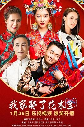 鲸鱼传媒《我家娶了花木兰》免费在线观看