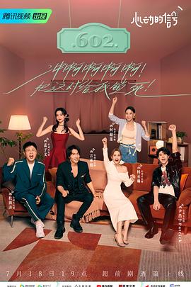 鲍鱼直播《心动的信号 第六季》免费在线观看