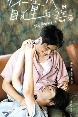 鲸鱼传媒《你是我目光里的星》免费在线观看