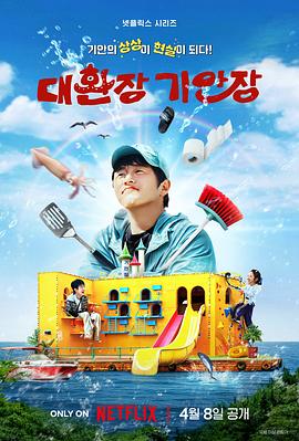 鲍鱼直播《旗安84的奇趣民宿》免费在线观看