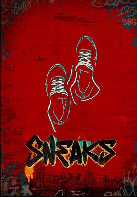 鲸鱼传媒《好鞋成双 Sneaks》免费在线观看