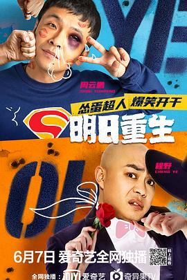 鲸鱼传媒《明日重生》免费在线观看