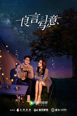 鲸鱼传媒《良言写意》免费在线观看