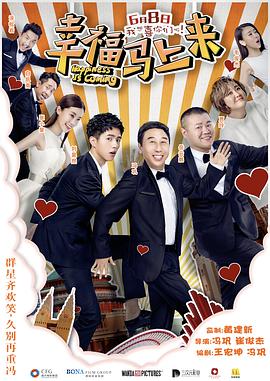 鲍鱼tv《幸福马上来》免费在线观看