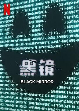 鲸鱼传媒《黑镜 第七季 Black Mirror Season 7》免费在线观看