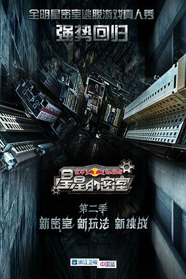 鲍鱼tv《星星的密室第二季》免费在线观看