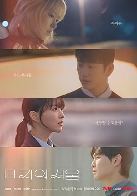 鲍鱼直播《未知的首尔》免费在线观看