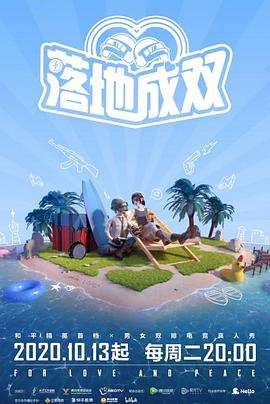 鲍鱼tv《落地成双》免费在线观看