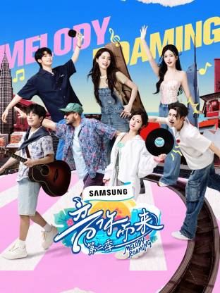 鲸鱼传媒《音你而来2》免费在线观看