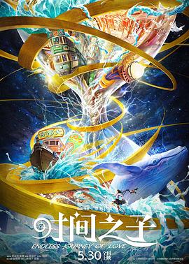 鲍鱼直播《时间之子》免费在线观看