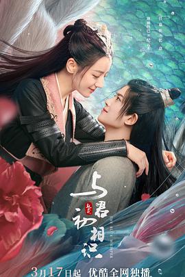 鲸鱼传媒《与君初相识·恰似故人归》免费在线观看