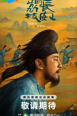 鲸鱼传媒《长安的荔枝[预告片]》免费在线观看